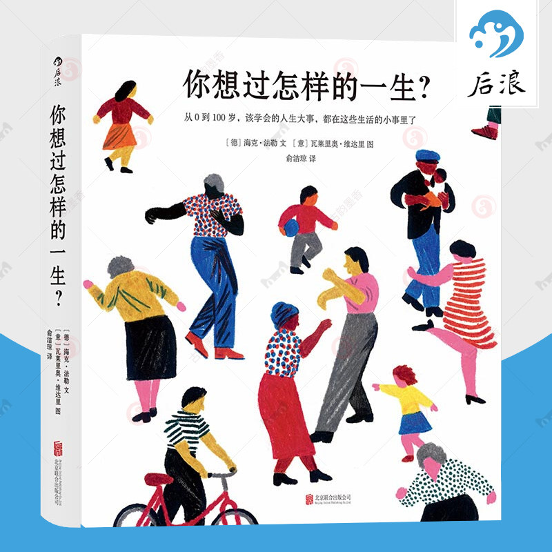 你想过怎样的一生 心灵疗愈成人绘本治愈系励志读物 生日礼物520礼物书人生之书从0 到100 岁的故事不同人生阶段对世界的理解后浪