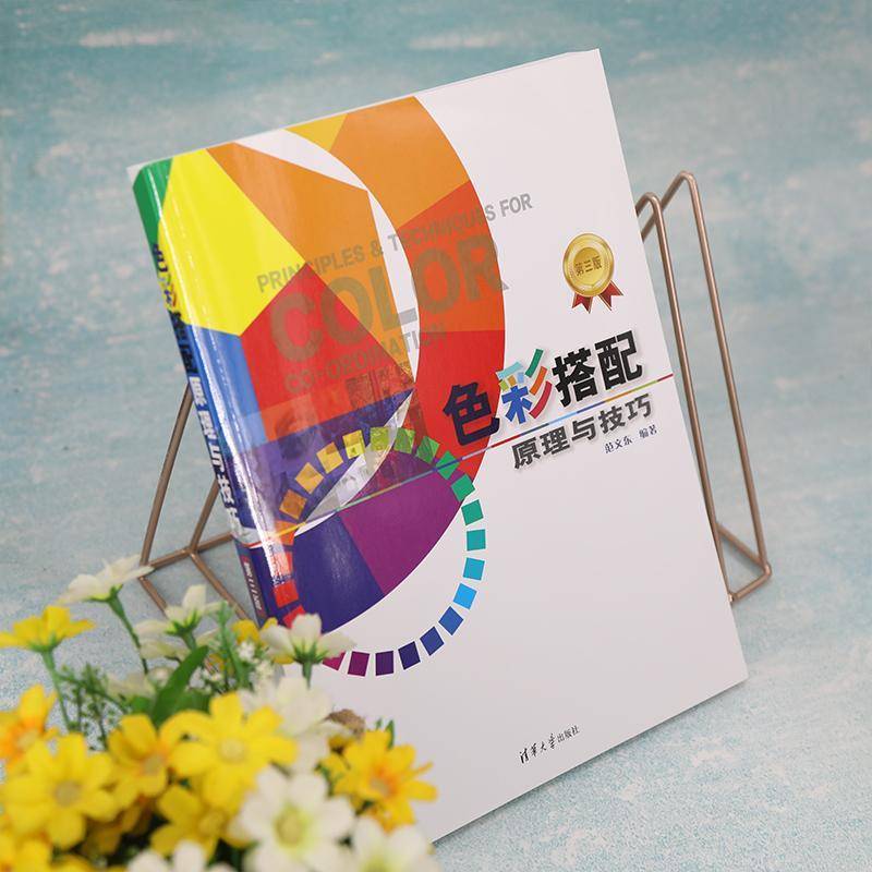 色彩搭配原理与技巧范文东 艺术书籍