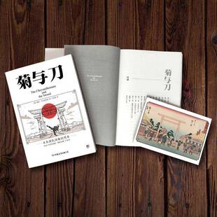 菊与刀鲁思·本尼迪克特 历史书籍
