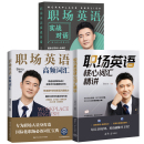 职场英语实战对话 Barry barry 3册任选 单词 职场英语高频词汇 沟通场景 求职准备面试过程招聘流程 职场英语核心词汇精讲