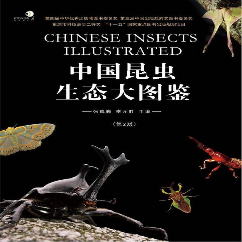 中国昆虫生态大图鉴张巍巍 自然科学书籍