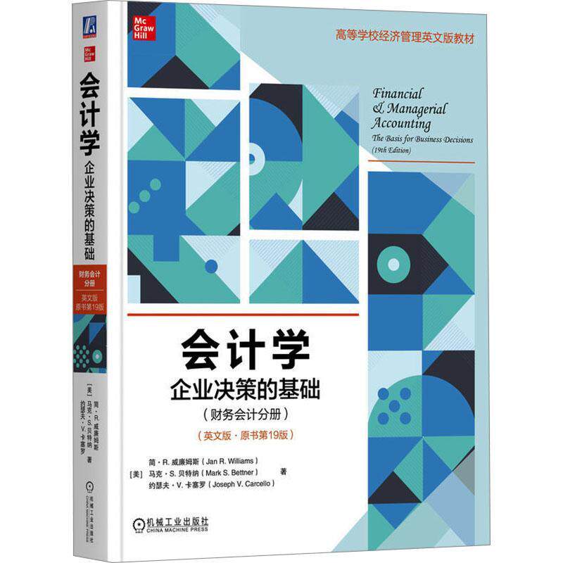 会计学 企业决策的基础 财务会计分册 英文版 原书第19版 高等学校经济管理英文版教材书 9787111746997机械工业出版社