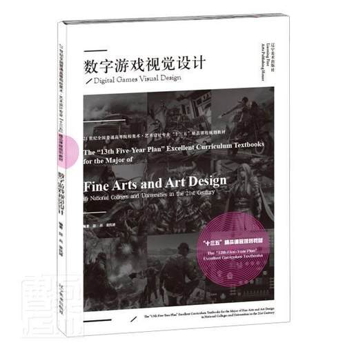 动画角色与场景设计书者_守平责_童迎强总_彭伟哲动画片角色造型设计高等学校教材本科及以上艺术书籍