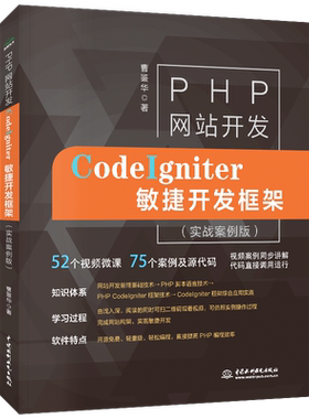 PHP开发——CodeIgniter敏捷开发框架书曹鉴华  计算机与网络书籍
