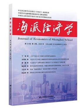 现货速发 正版包邮 海派经济学 202523卷2期90期 2025年 程恩富 上海财经大学出版社  9787564247515 图书书籍
