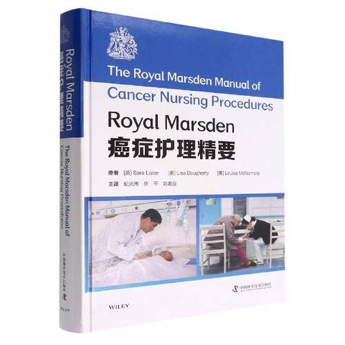 Royal Marsden护理精要 医药卫生书籍