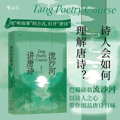 流沙河讲唐诗流沙河 图书书籍