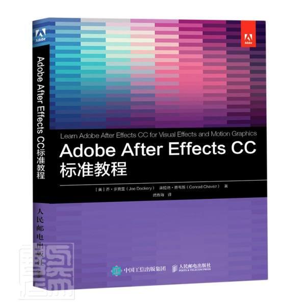 Adobe After Effects CC标准教程书乔·多克里康拉德·查韦斯图像处理软件教材普通大众计算机与网络书籍