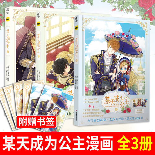 正版包邮【附赠书签】某天成为公主全套1-3册 Plutus 著 某天成为公主实体漫画书 青春韩漫 快看漫画 青春少女漫画书籍 天闻角川