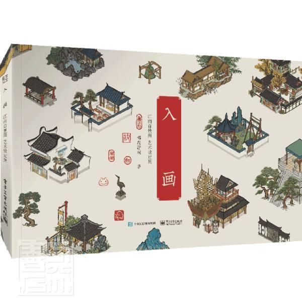 正版包邮 入画 江南百景图艺术设定集 精装版 椰岛游戏国风经营类游戏画册漫画书籍展现古代江南房屋建筑经商模式休闲娱乐游戏