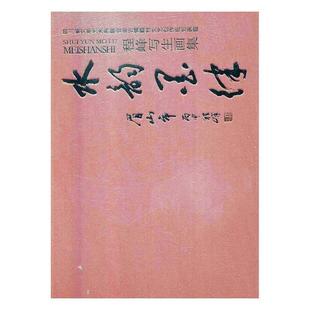水墨韵律眉山市:程峰写生画集 彩墨画教程 水墨画入门教材书自学水墨画教程书水墨技法笔法调色方法 彩墨画教材美术培训教材
