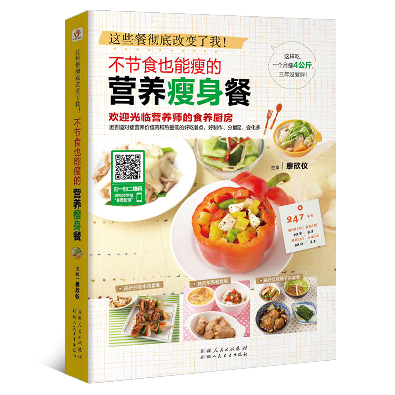 不节食也能瘦的营养餐 减肥三餐食谱书大全 减脂餐营养餐轻食餐健身餐食谱大全 减肥书大全 营养餐减肥餐餐