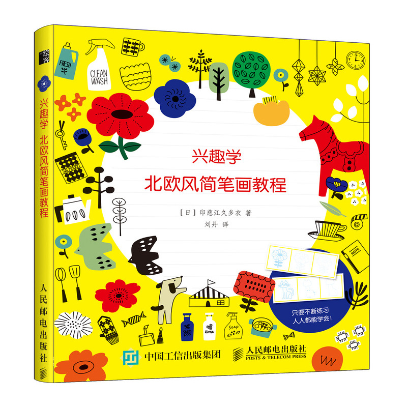 画画入门自学零基础 彩铅画教程书 临摹本绘画手绘 手账教程书