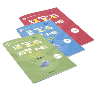 音视频】钢琴小曲全3册 钢琴小曲入门级+初级+初中级 儿童钢琴曲谱曲集钢琴简谱练习曲练指法钢琴谱流行曲钢琴初学者入门教程书籍