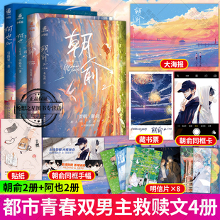 阿也1-2+朝俞1-2 全4册 网络原名我喜欢你的信息素 男神学霸路星辞X二世祖校霸段嘉衍  青春校园言情小说畅销书