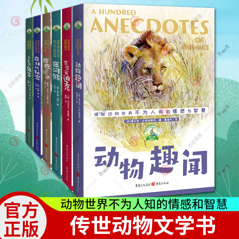 传世动物文学书系套装6册蓝河熊