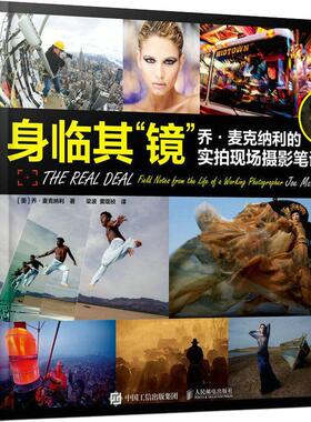 身临其“镜”:乔·麦克纳利的实拍现场摄影笔记:field notes from the life of a wo photographer Joe Mal乔·麦克纳利 艺术书籍