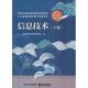 春季 信息技术 电子计算机中等专业学校参考资料中职计算机与网络书籍 高考丛书写委员会 下册