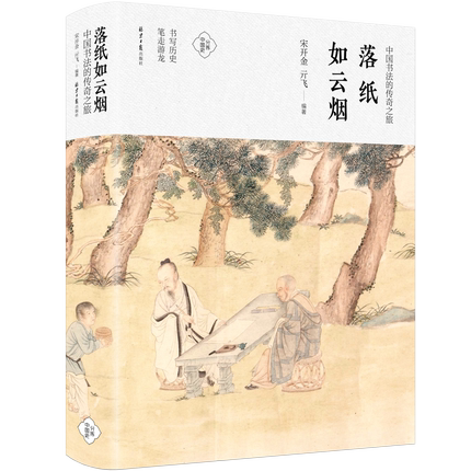 落纸云烟价格 落纸云烟图片 星期三