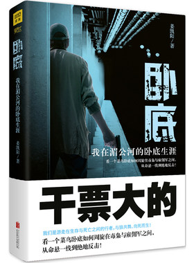 正版包邮 干票大的 卧底 我在湄公河的卧底生涯 姜凯阳 网剧原著小说湄公河卧底侦探悬疑推理小说书籍