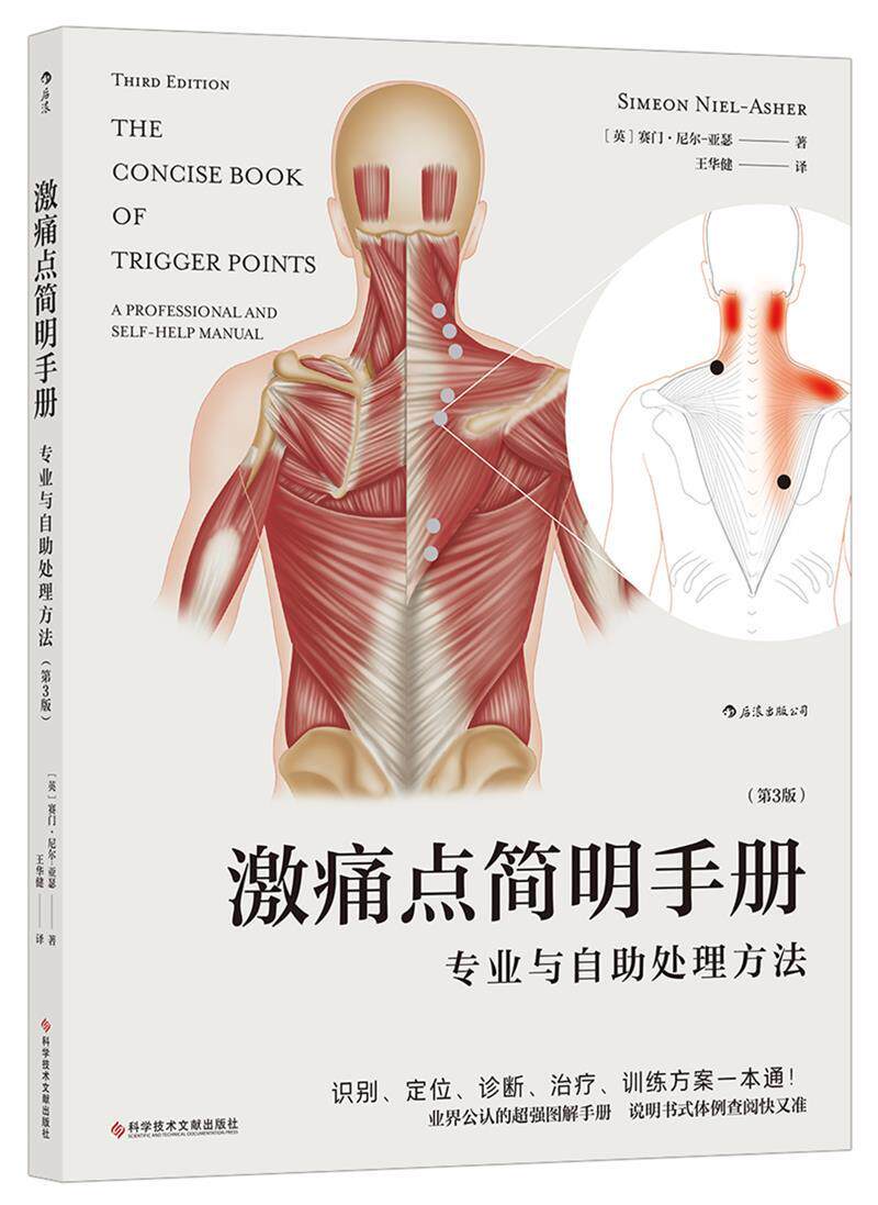 现货正版包邮激痛点简明手册:专业与自助法:a professional and self