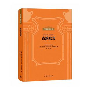古埃及史赫尔曼·亚历山大·施勒格尔埃及古代史历史书籍