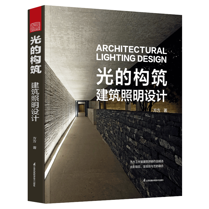 光的构筑建筑照明设计