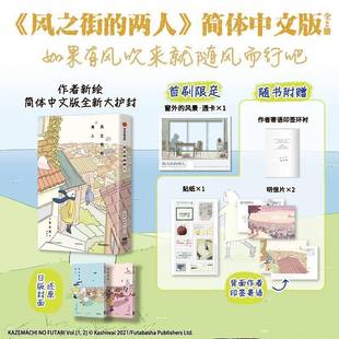 风之街的两人 全2册 日本漫画家果诗隅 日式故事 青春漫画实体书 中信 图书书籍 9787521770834