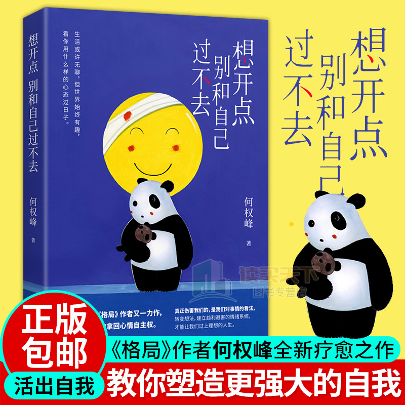 心情自主权伤害我们的是我们对事情的看法当你的心态变了人生也变了