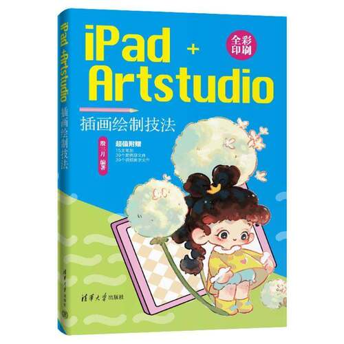 iPad+Artstudio插画绘制技法殷三月 计算机与网络书籍