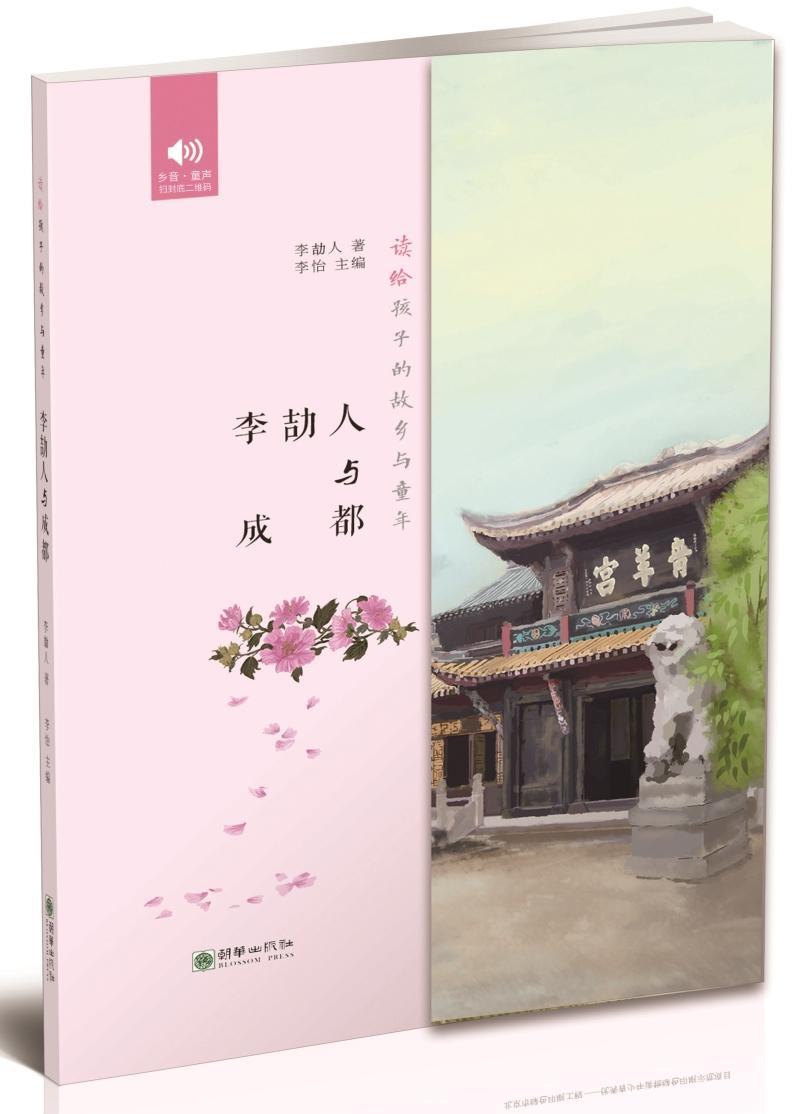 李劼人与成都书李劼人小说集中国现代 儿童读物书籍