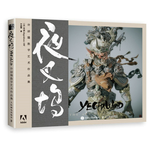 正版包邮 夜叉坞 许喆隆数字艺术作品集 3D艺术家许喆隆民间艺人光叔个人经典作品集 CG数字艺术原创插画集数字雕刻作品珍藏版画