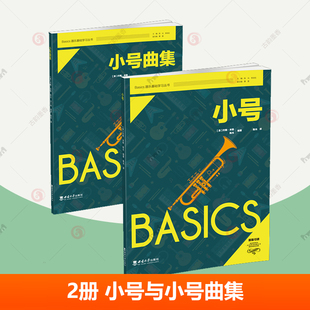 小号与小号曲集 2册 英 约翰·米勒 社 正版 陈光Basics器乐基础学习丛书西南大学出版 包邮