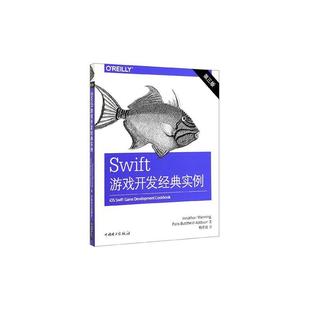 计算机与网络畅销书图书籍中国电力出版 现货正版 第3版 实例 社有限责任公司9787519840129 Swift游戏开发经典