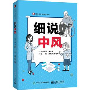 细说中风吴兢中风防治普及读物医药卫生书籍