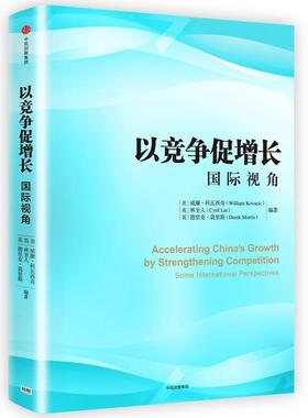 现货正版以竞争促增长:视角:some international perspec威廉·科瓦西奇经济畅销书图书籍中信出版集团股份有限公司9787508670805