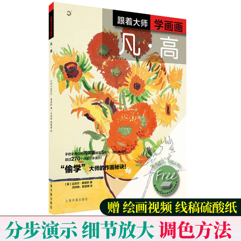 凡高 丙烯颜料绘画丙烯画教程凡高油画手绘丙烯画临摹素材 油画教程