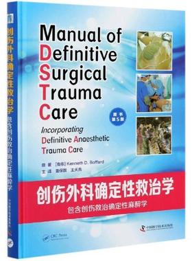 现货正版创伤外科确定救治学含创伤救治确定麻醉学:incorporating definit医药卫生畅销书图书籍中国科学技术出版社9787504689375