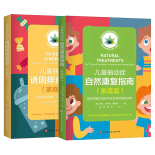 爱是最好的良方+看见才是爱 海夫人著2册全新版本 正确教育孩子的书籍男女孩心理学幼儿正面管教抽动症书籍亲子沟通技巧儿童心理书