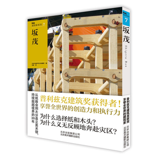 BP社日经建筑 坂茂 坂茂日经建筑项目数据及平面图剖面图访谈集建筑设计书籍专业科技设计理念设计师专用书籍 NA建筑家系列7 正版