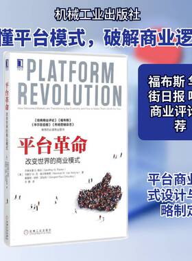 台:改变世界的商业模式:how worked markets are transforming the economy and how to make th杰奥夫雷帕克商业模式研究管理书籍