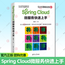 Spring Cloud微服务快速上手晁鹏飞 深入理解SpringCloud Alibaba/Netflix微服务架构与实战教程书籍Java工程师框架开发入门手册书