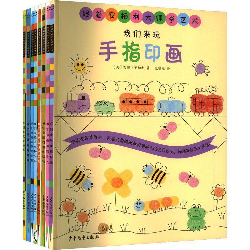 跟着安柏利大师学艺术（全8册）艾德·安柏利 艺术书籍