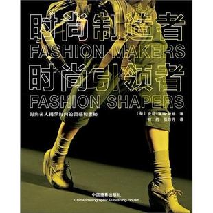 制造者 工业 服装 制造 书籍 时尚 设计 安妮.塞琳.婕格 者 休闲服饰设计 正版 工业技术书籍 运动服饰设计 品牌