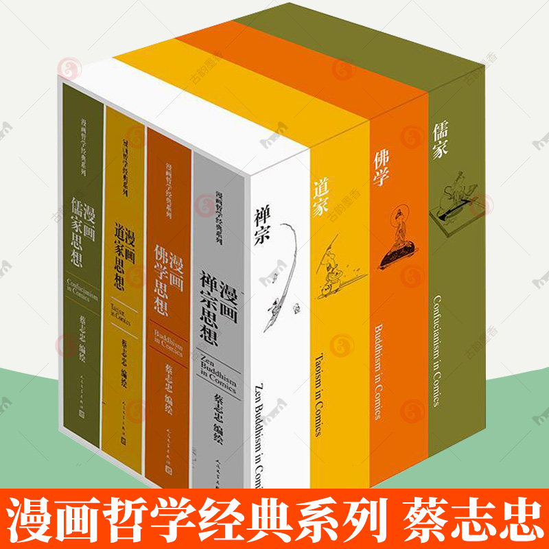 正版 蔡志忠漫画哲学经典系列典藏版蔡志忠独家设计藏书票 蔡志忠水墨长卷国学 四书五经 漫画哲学书籍怎么样,好用不?