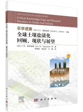 农学进展:全球土壤盐渍化回顾、现状与展望:critical knowledge gaps and research priorities in glo 斯帕克斯   农业、林业书籍