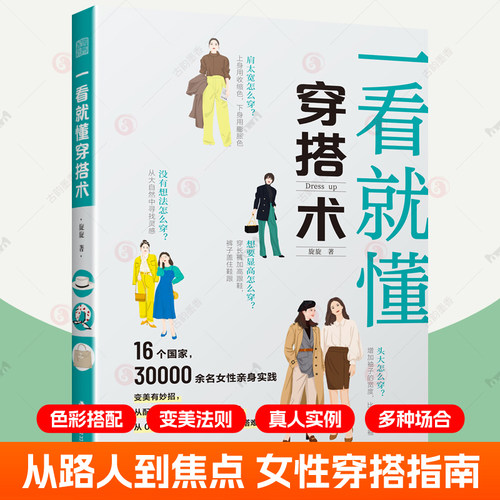 看就懂的穿搭术零基础入门