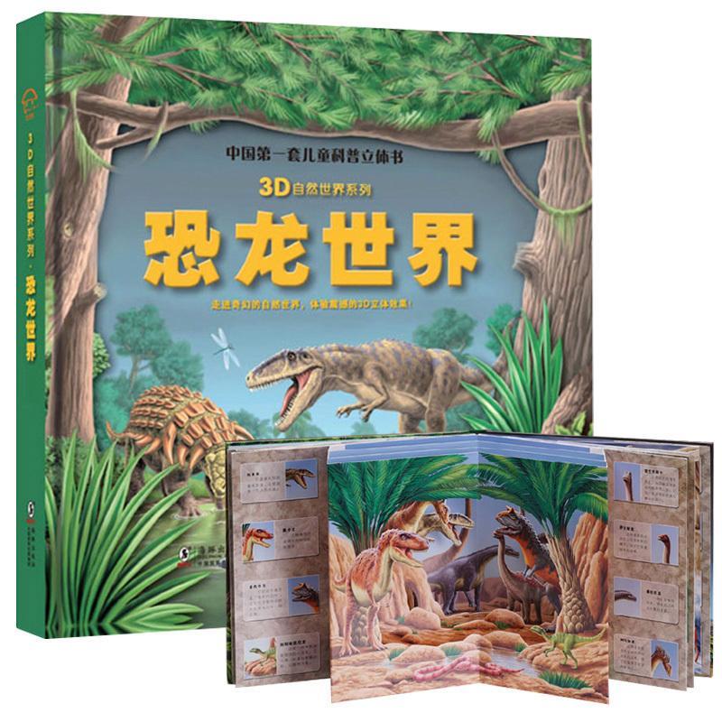 恐龙世界书嘉良传媒   文化书籍