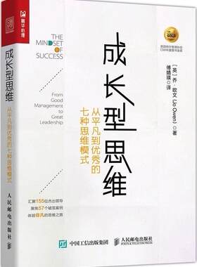 现货正版成长型思维:从平凡到的七种思维模式乔·欧文哲学宗教畅销书图书籍人民邮电出版社9787115450647
