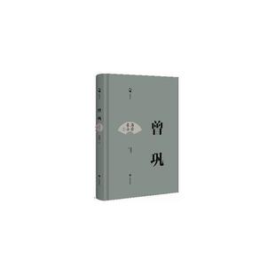 曾巩张继 传记书籍